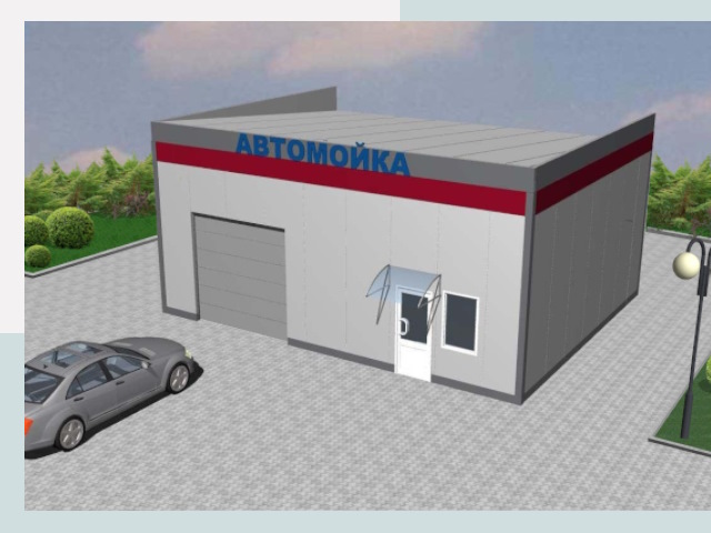 Проектирование автомоек в Кушве от 46193 р. | СтальСтрой-Кшв
